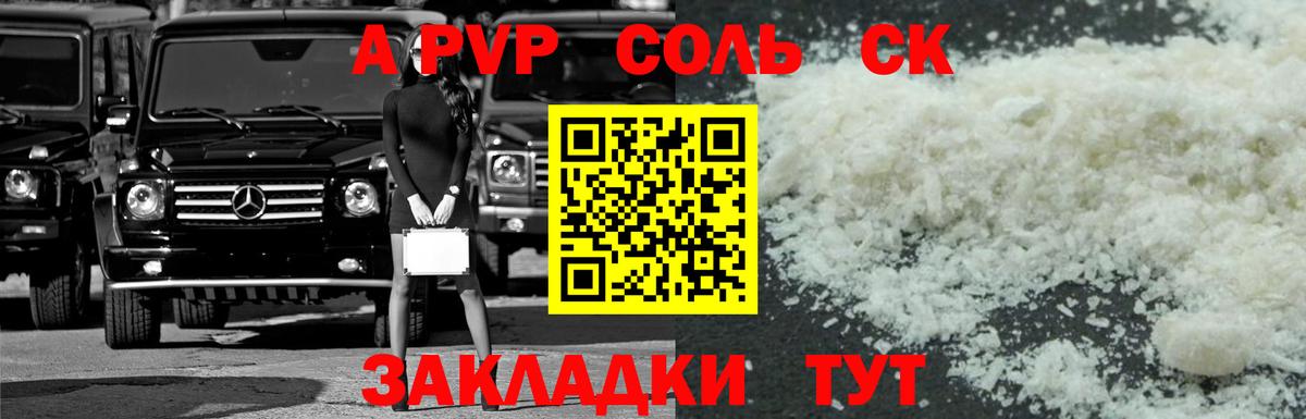 Семилуки  A-PVP кристаллы  A-PVP VHQ  Альфа ПВП  Вход с VPN 