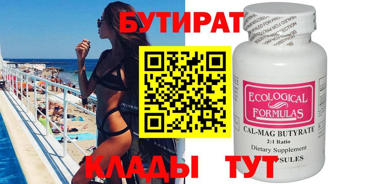 Семилуки  Бутират 1.4BDO  БУТИРАТ  Вход с VPN 