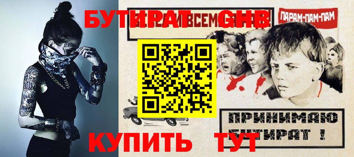 БУТИРАТ GHB Семилуки