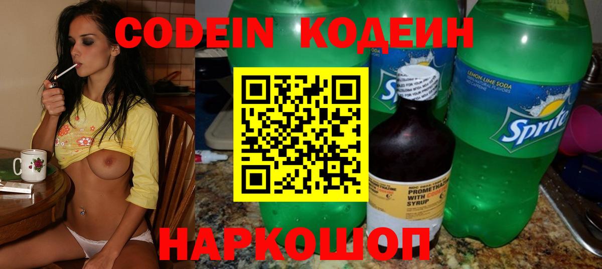 Кодеиновый сироп Lean напиток Lean (лин) Семилуки