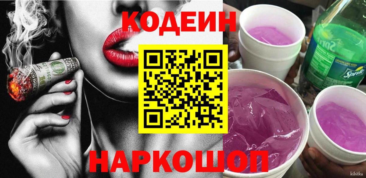 Кодеиновый сироп Lean напиток Lean (лин)  Кодеиновый сироп Lean Purple Drank  Вход с VPN  купить наркоту  Семилуки 