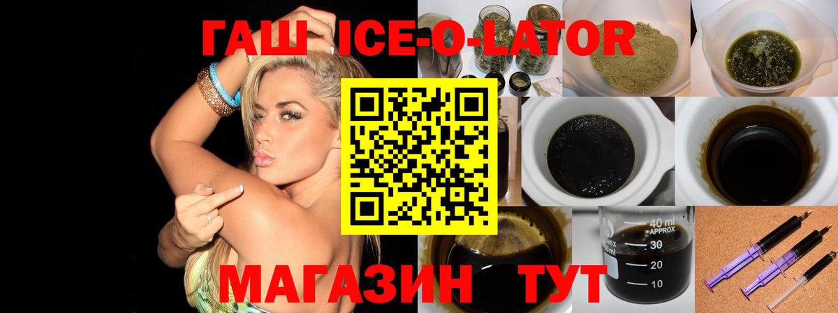 Гашиш ice o lator Семилуки