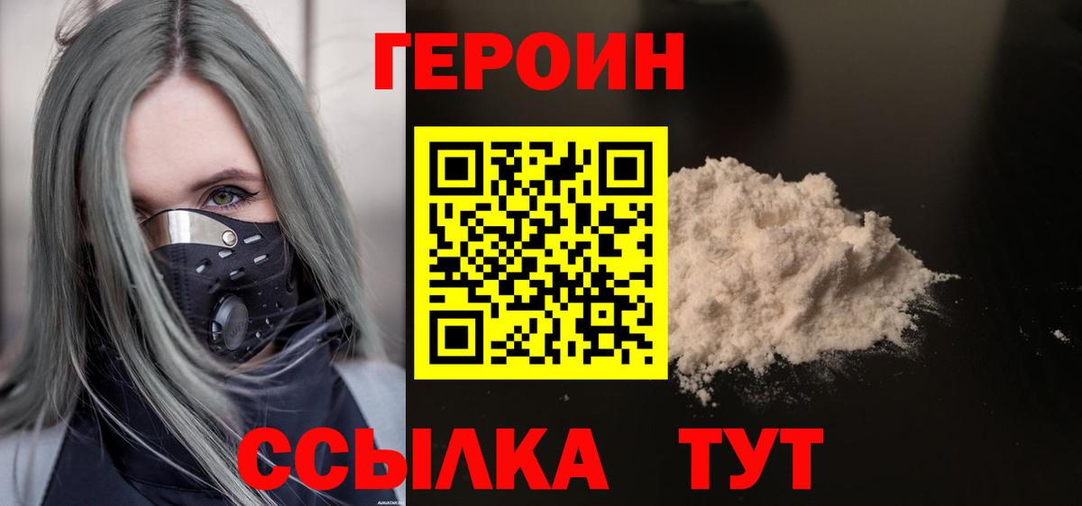 ГЕРОИН герыч Семилуки