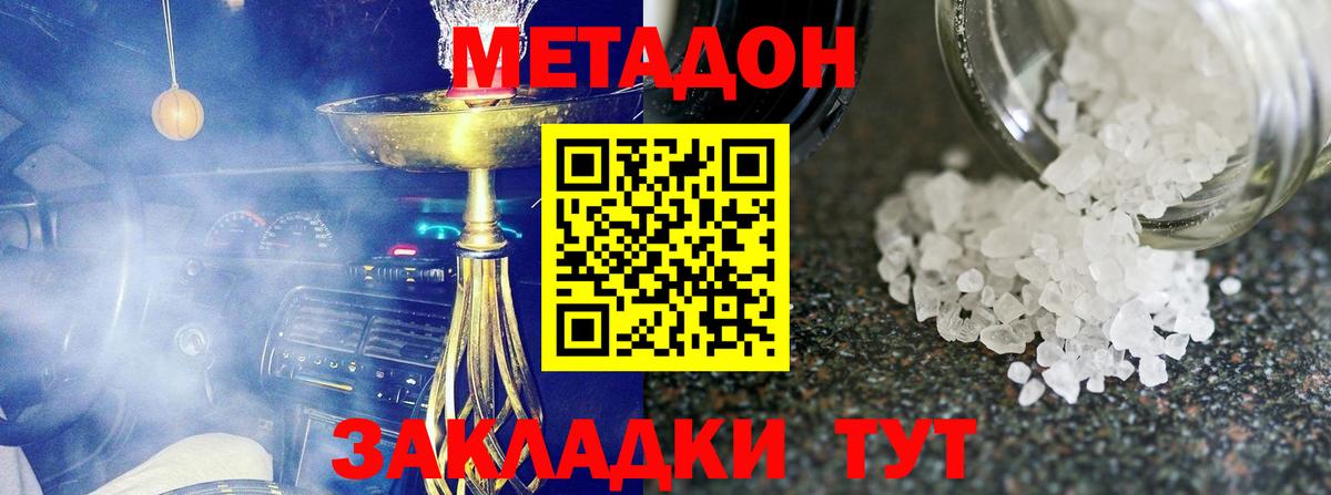 МЕТАДОН кристалл  Вход с VPN  Семилуки  Метадон кристалл 